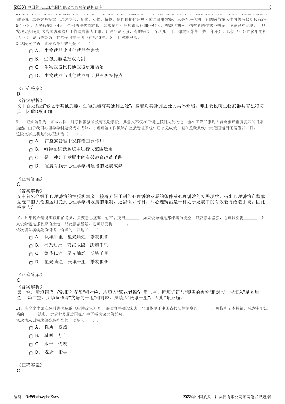 2023年中国航天三江集团有限公司招聘笔试押题库.pdf_第3页