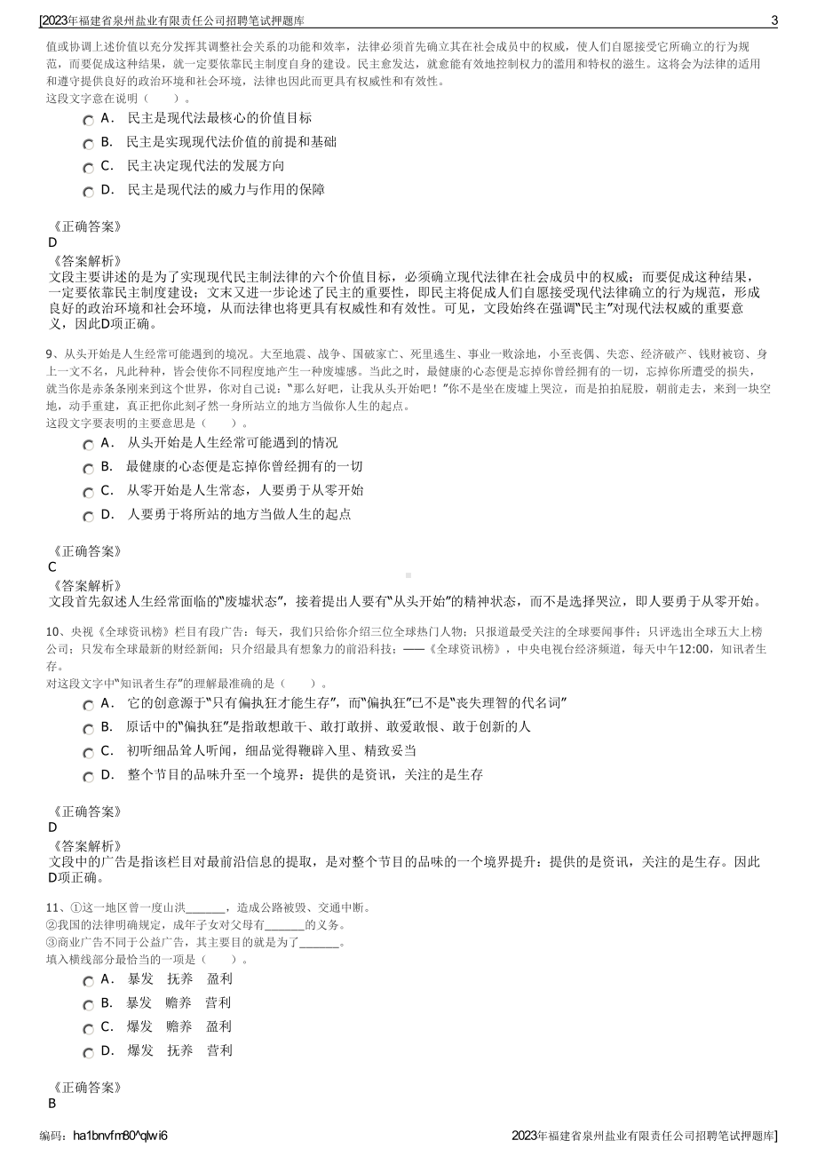 2023年福建省泉州盐业有限责任公司招聘笔试押题库.pdf_第3页