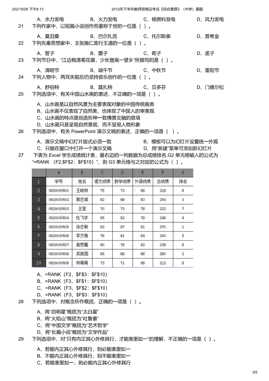 2012年下半年教师资格证考试《综合素质》（中学）真题及答案.pdf_第3页