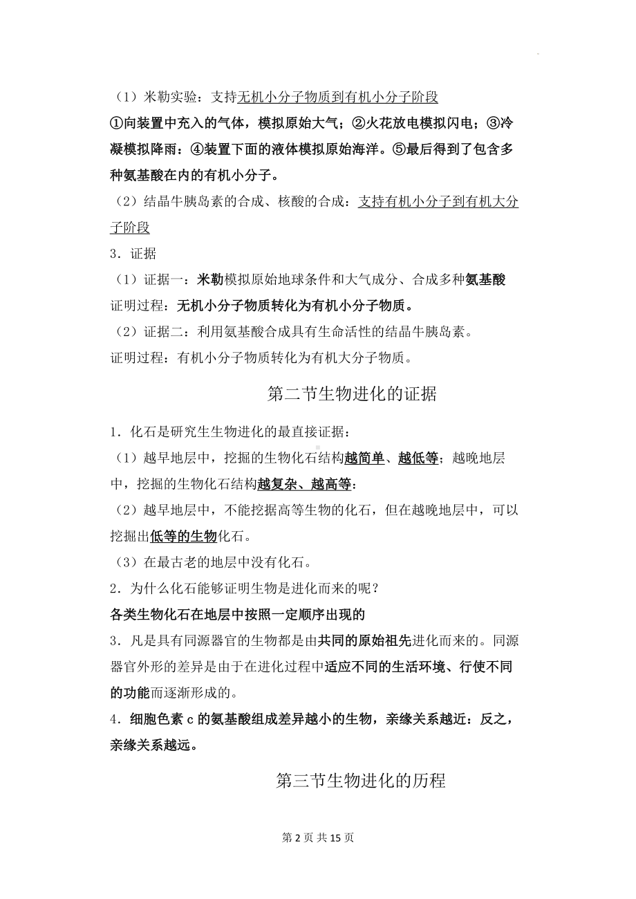 济南版八年级下册生物期末复习知识点考点提纲.docx_第2页