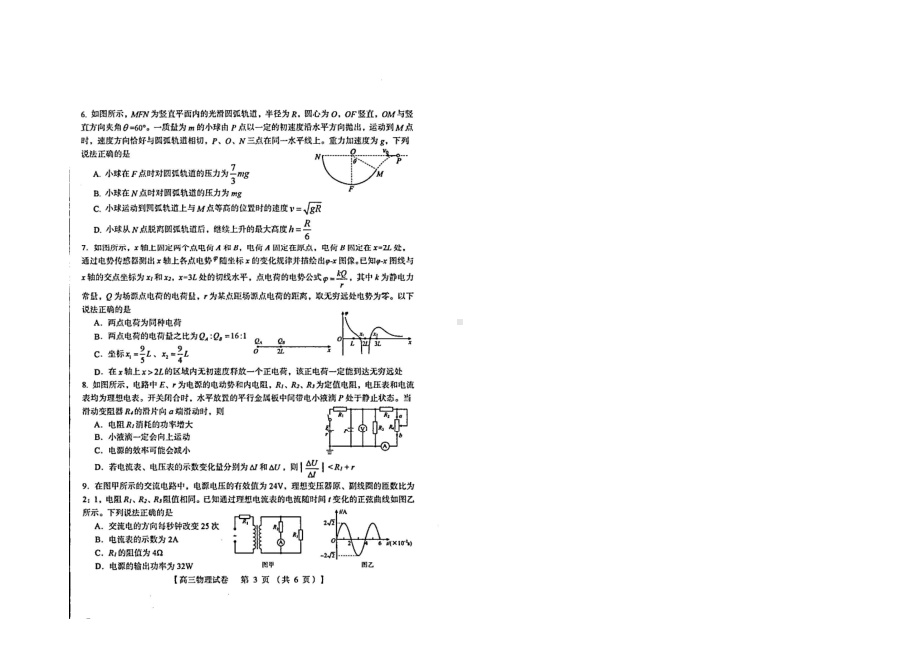 河南省三门峡市2023届高三上学期物理一模试卷+答案.pdf_第2页