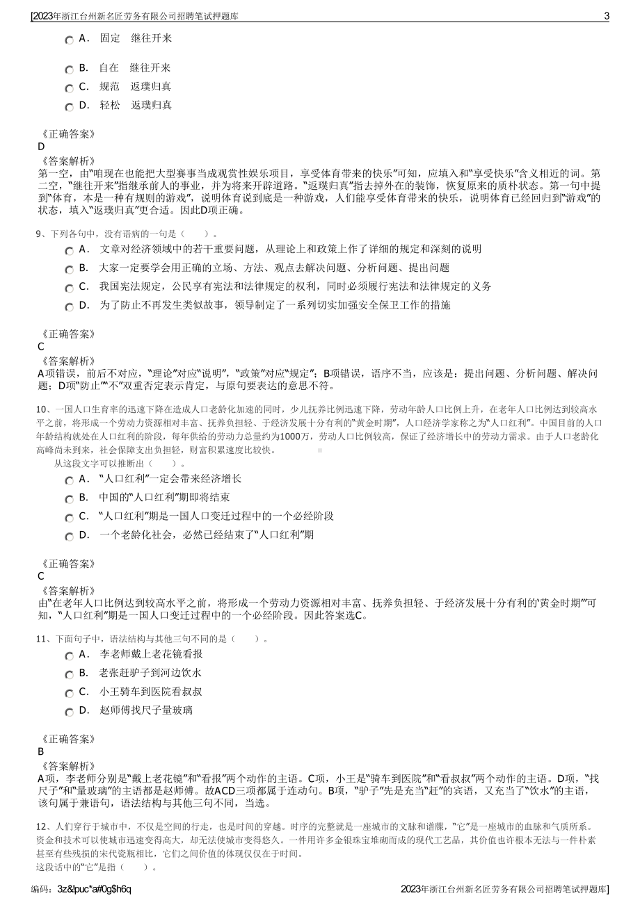 2023年浙江台州新名匠劳务有限公司招聘笔试押题库.pdf_第3页