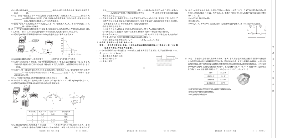 云南省楚雄市2021-2022学年下学期九年级物理期末试卷.pdf_第2页