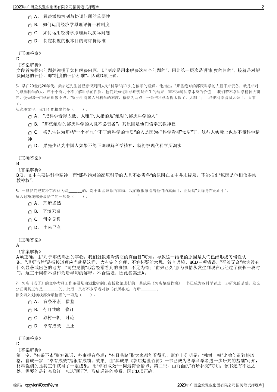 2023年广西旅发置业集团有限公司招聘笔试押题库.pdf_第2页