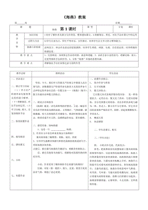 九年级下册部编版语文第一单元阅读《海燕》公开课教案.doc