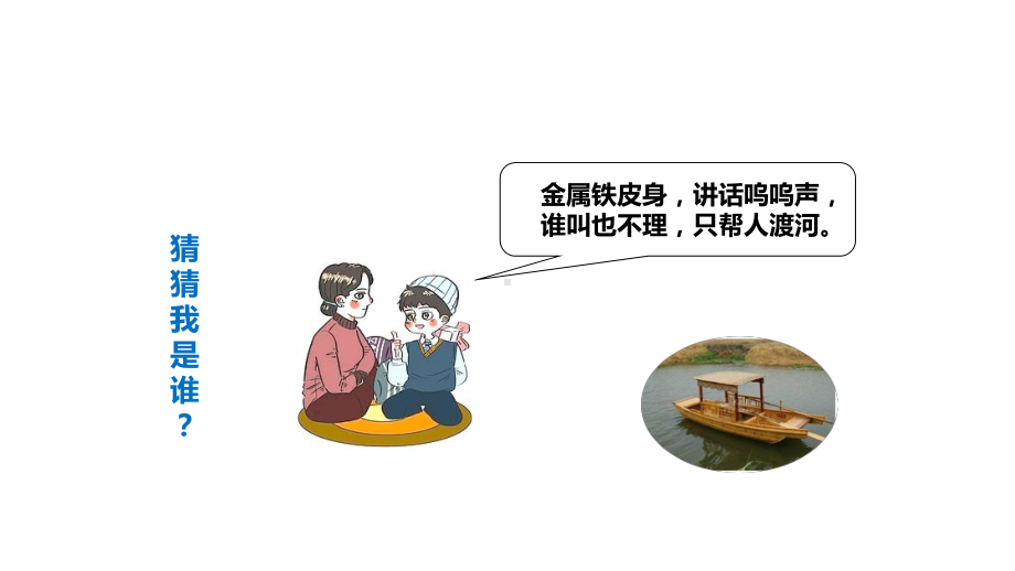 人教版二年级上册科学4.10《认识船》课件.ppt_第3页