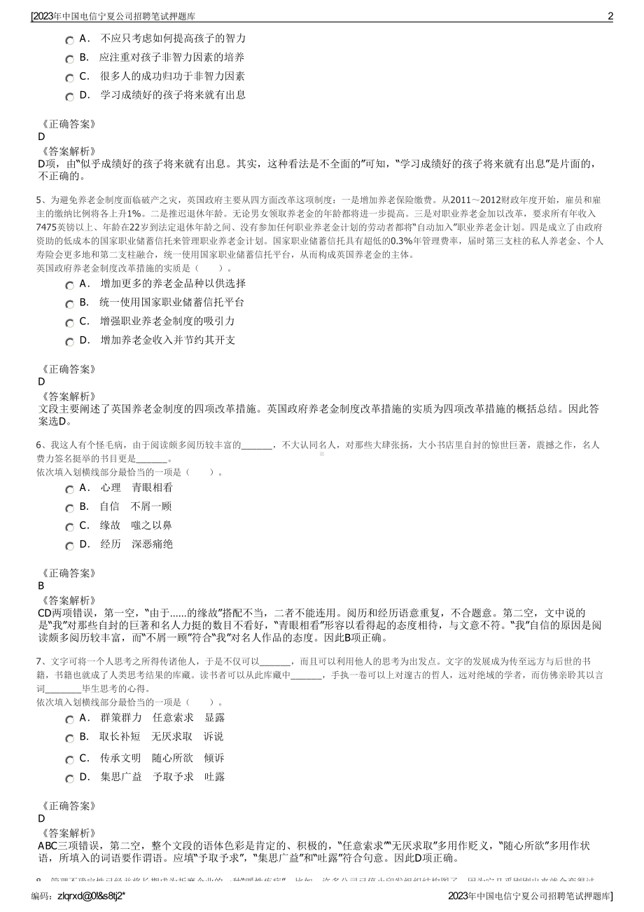 2023年中国电信宁夏公司招聘笔试押题库.pdf_第2页