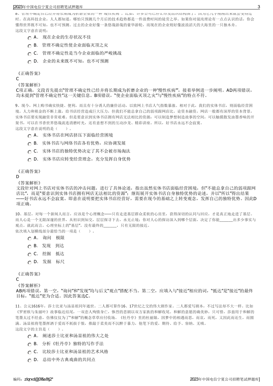 2023年中国电信宁夏公司招聘笔试押题库.pdf_第3页