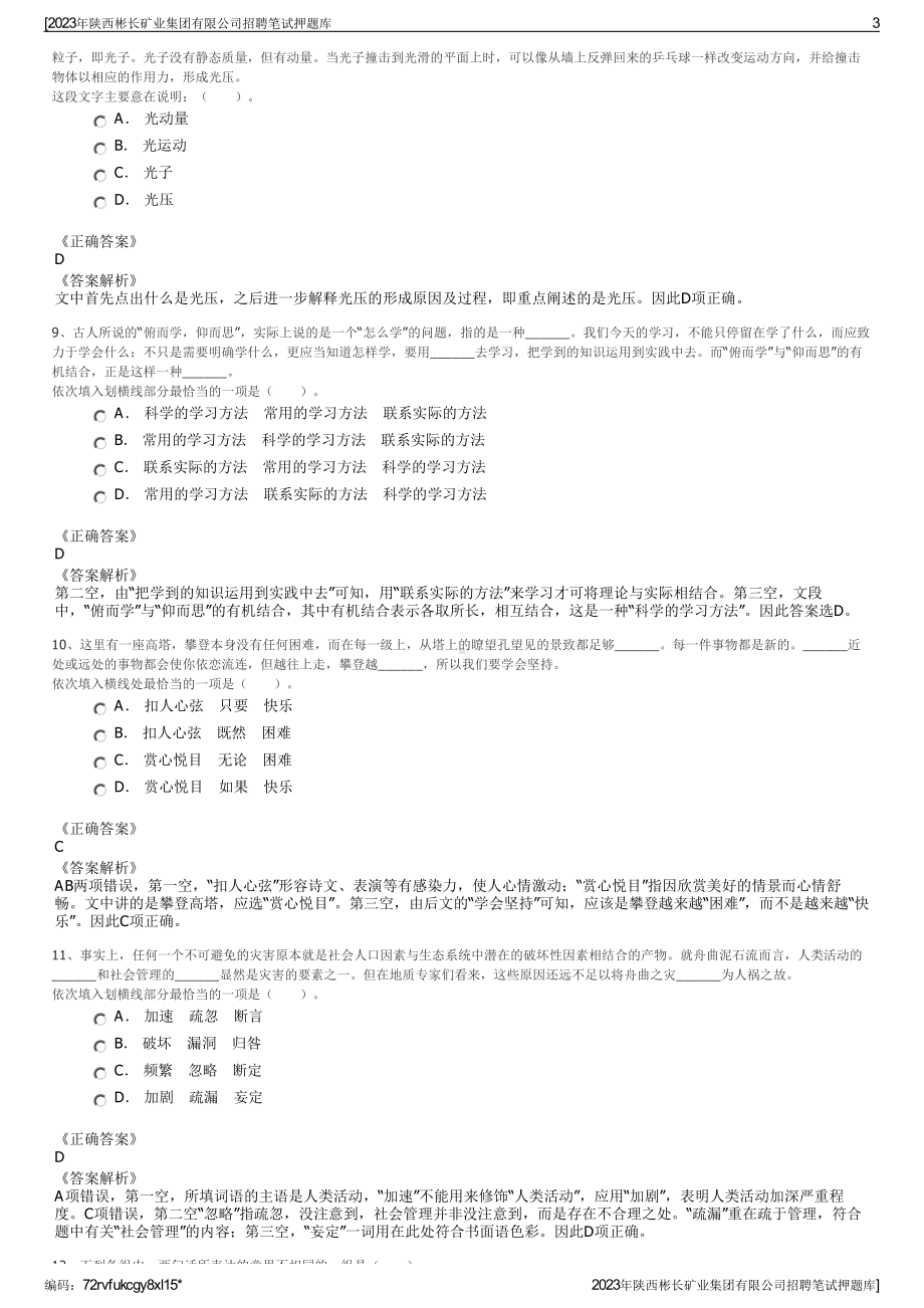 2023年陕西彬长矿业集团有限公司招聘笔试押题库.pdf_第3页