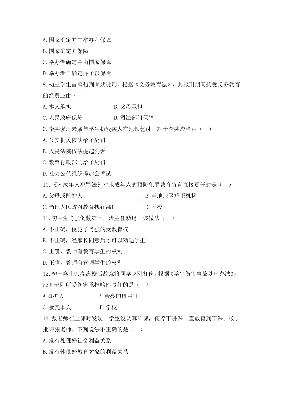 2022年上半年教师资格证考试《综合素质》（中学）真题及答案.pdf_第2页