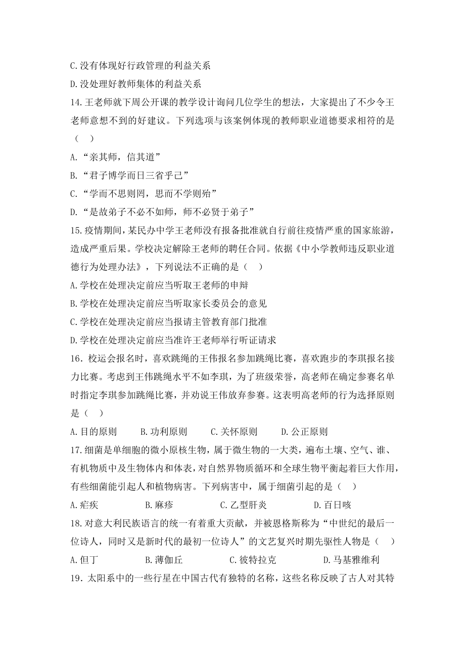 2022年上半年教师资格证考试《综合素质》（中学）真题及答案.pdf_第3页