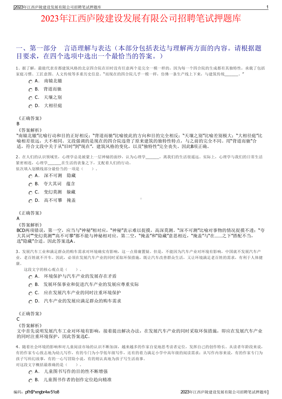 2023年江西庐陵建设发展有限公司招聘笔试押题库.pdf_第1页