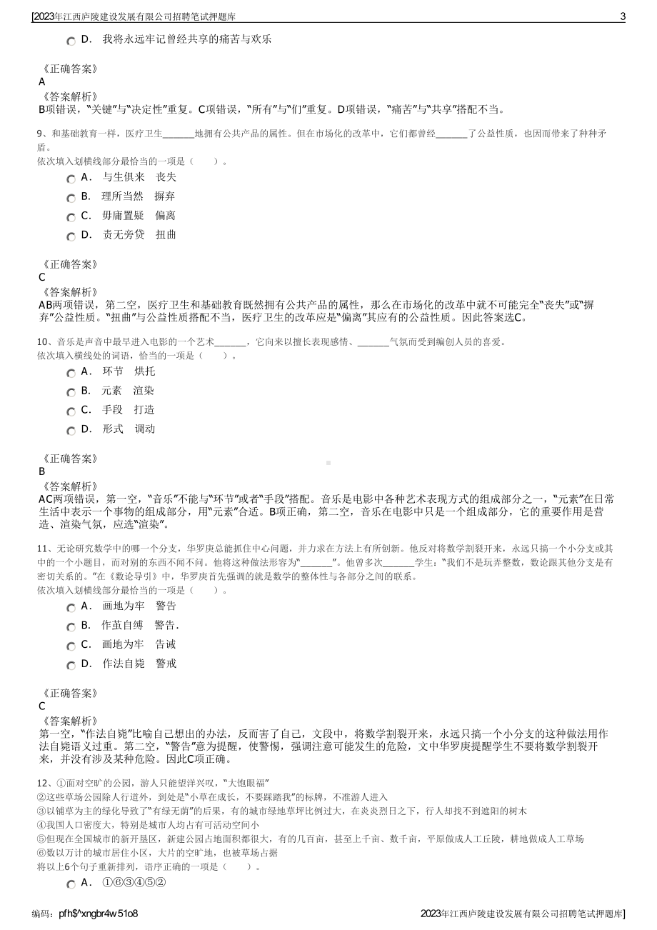 2023年江西庐陵建设发展有限公司招聘笔试押题库.pdf_第3页