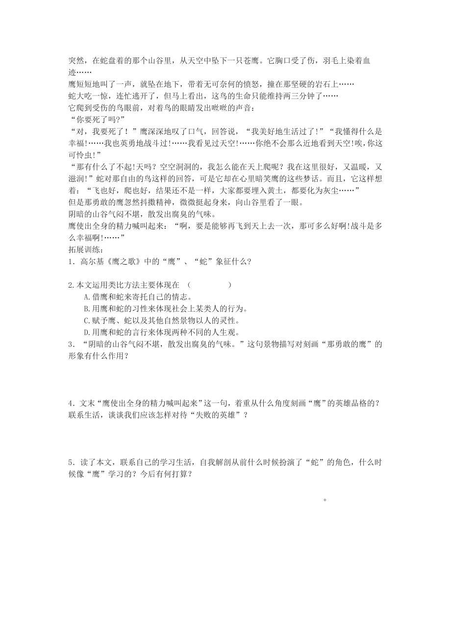 九年级下册部编版语文第一单元阅读《海燕》公开课同步练习及答案.doc_第2页