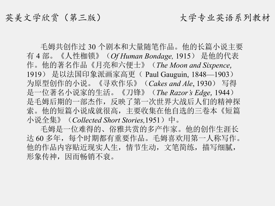 《英美文学欣赏（第三版）》课件English Literature Unit 8 William Somerset Maugham.pptx_第3页