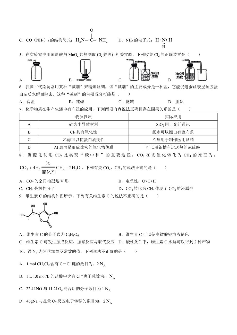 广东省惠州市2023届高三第三次调研考试化学试卷+答案.pdf_第2页