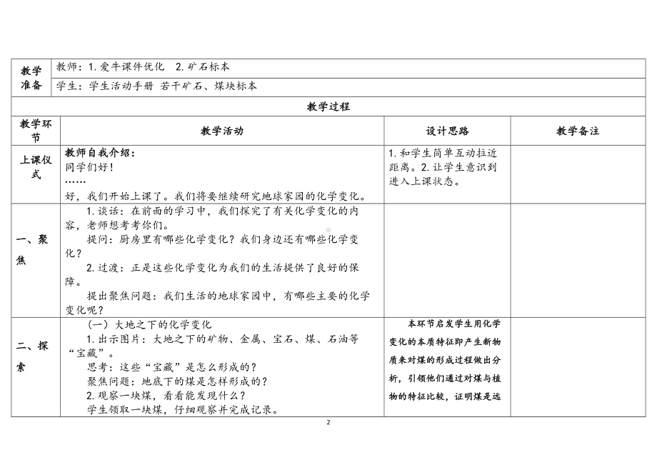 5.《地球家园的化学变化》（表格式）教案（含课堂练习和反思）-2023新教科版六年级下册《科学》.docx_第2页