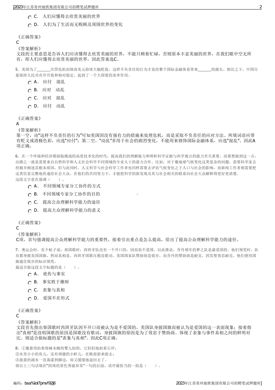 2023年江苏常州地铁集团有限公司招聘笔试押题库.pdf_第2页