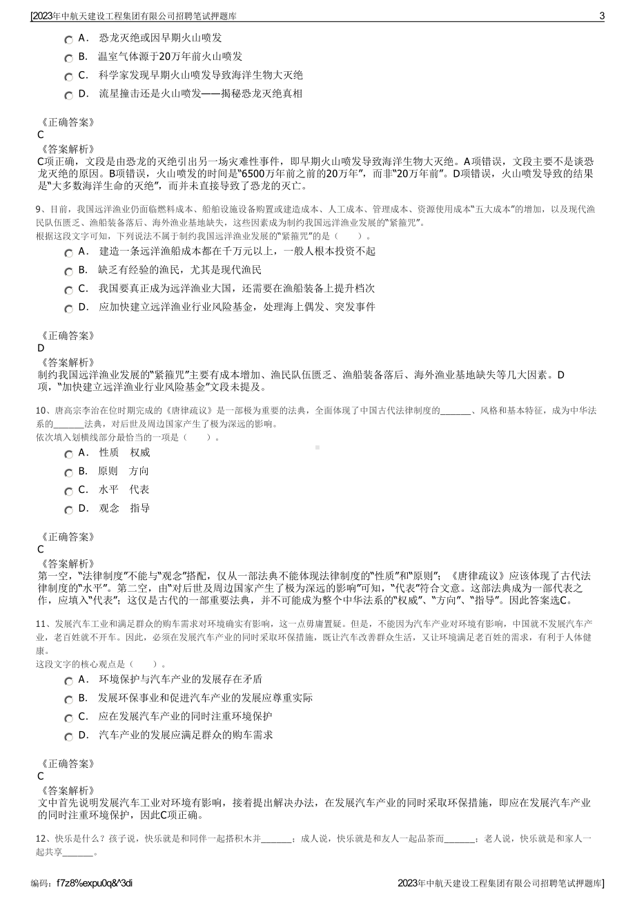 2023年中航天建设工程集团有限公司招聘笔试押题库.pdf_第3页