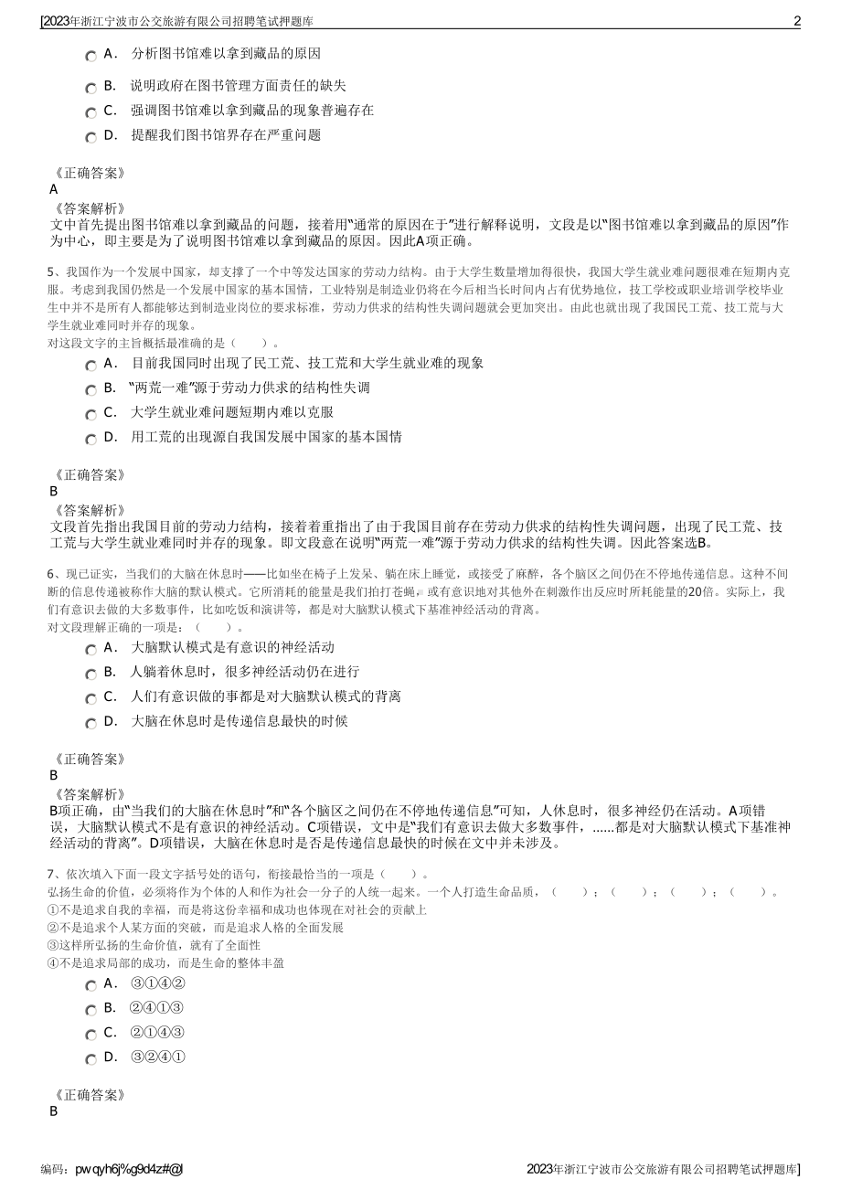 2023年浙江宁波市公交旅游有限公司招聘笔试押题库.pdf_第2页