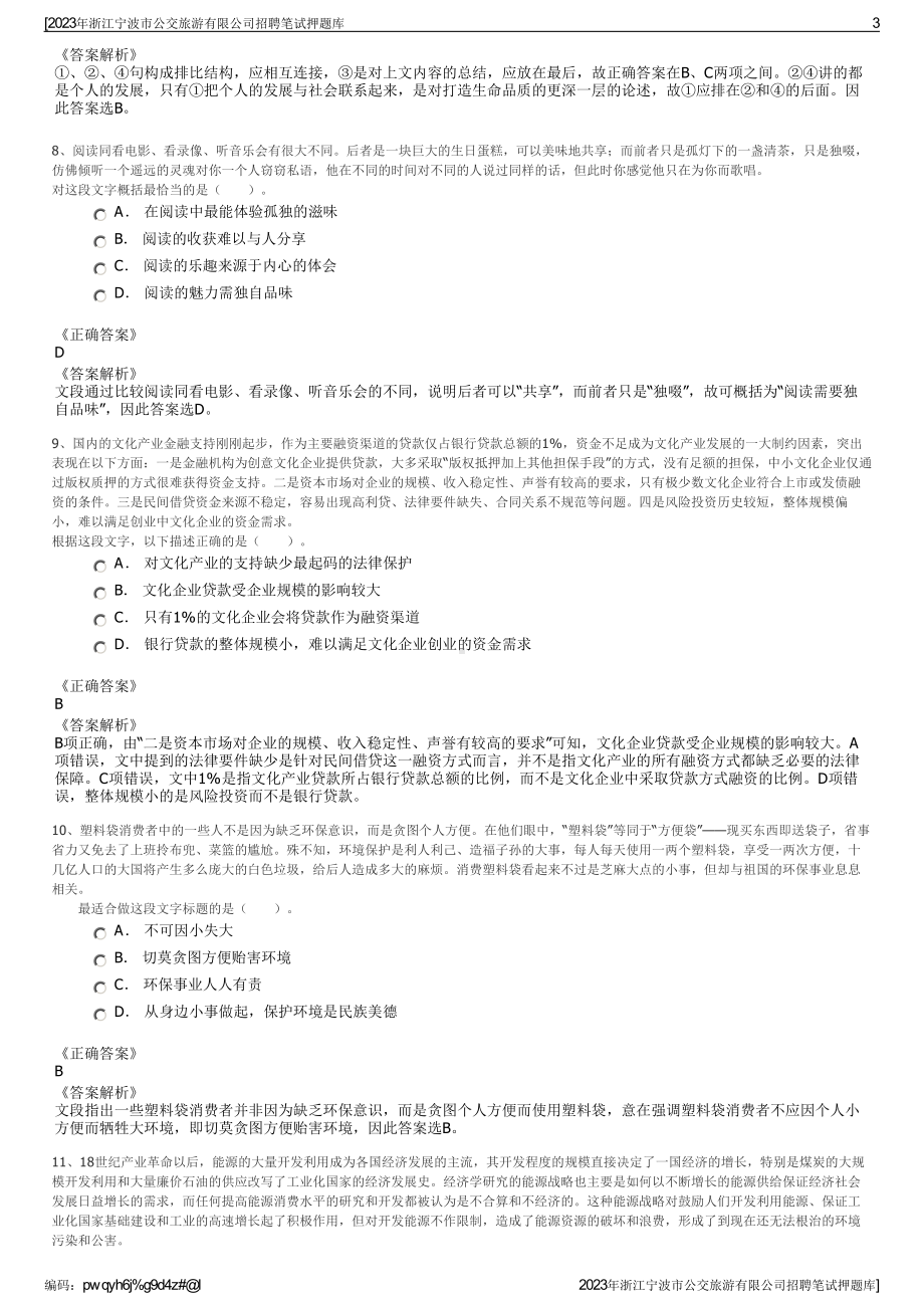 2023年浙江宁波市公交旅游有限公司招聘笔试押题库.pdf_第3页