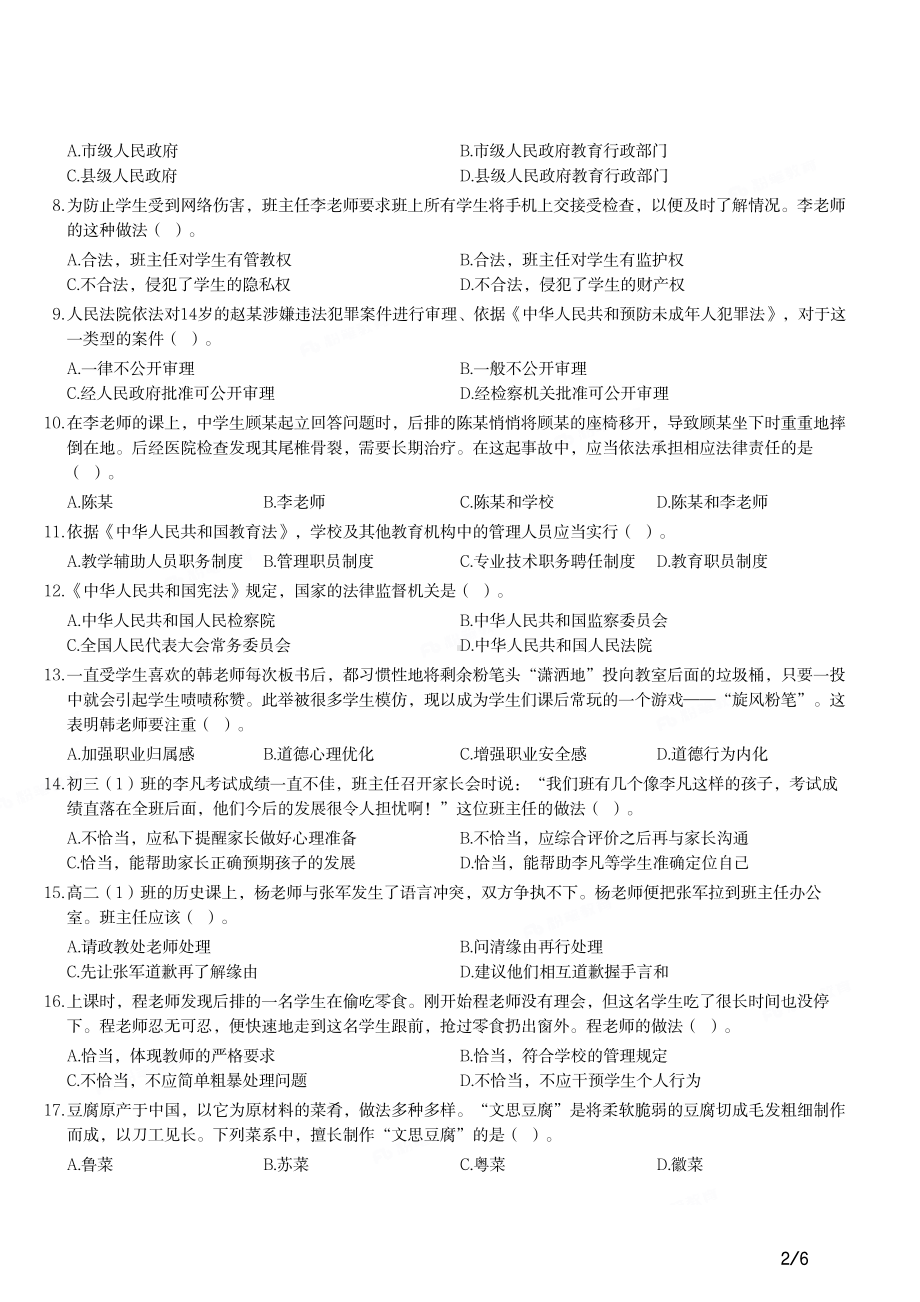 2018年下半年教师资格证考试《综合素质》（中学）真题及答案.pdf_第2页