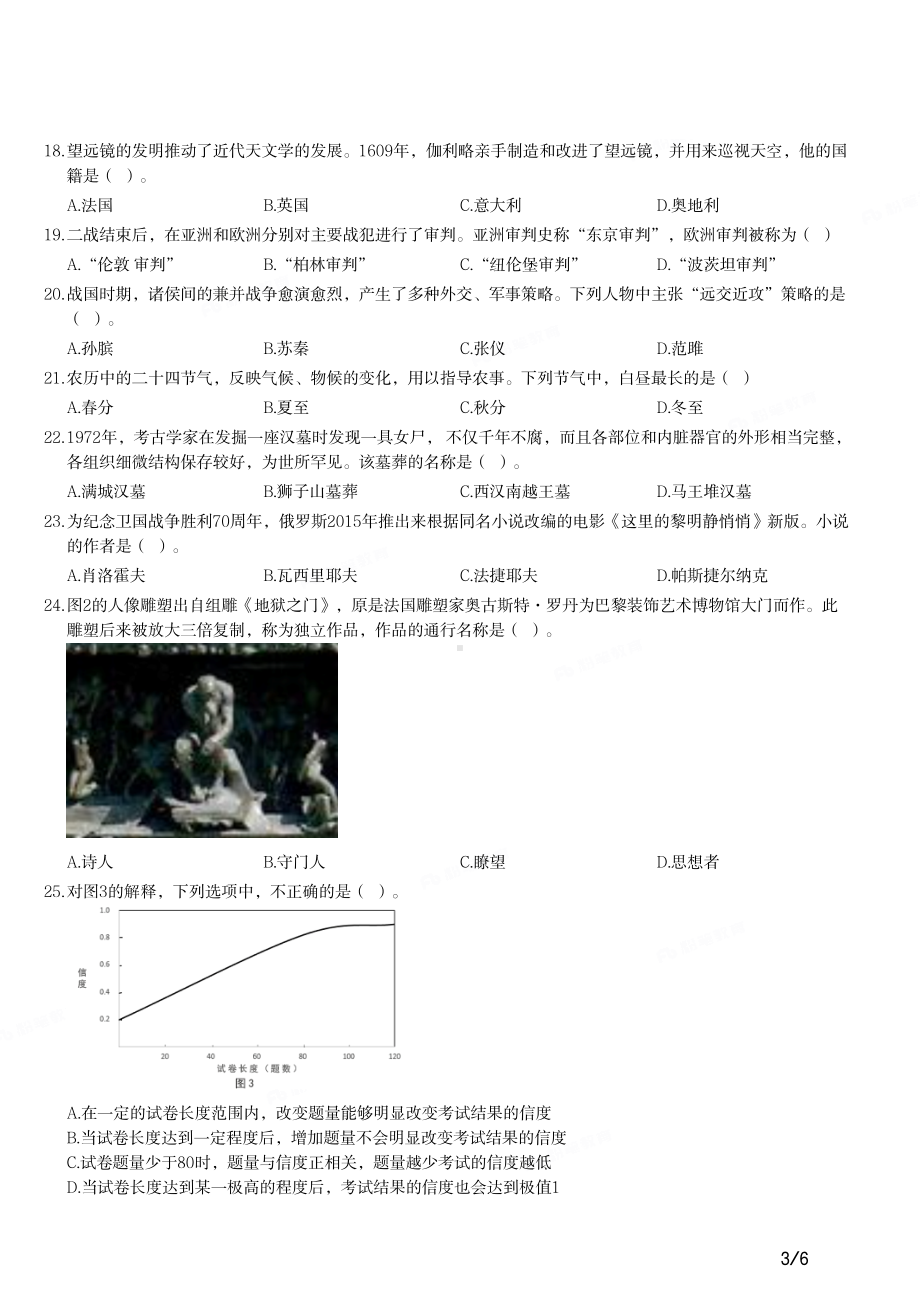 2018年下半年教师资格证考试《综合素质》（中学）真题及答案.pdf_第3页