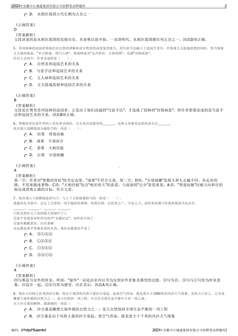 2023年安徽中江城建集团有限公司招聘笔试押题库.pdf_第2页