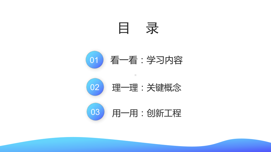 第一单元 小小工程师 ppt课件(共43张PPT)-2023新教科版六年级下册《科学》.pptx_第2页