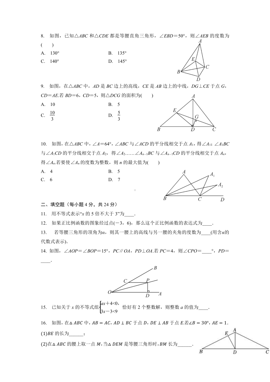 浙江省宁波市鄞州区宋诏桥中学2022-2023学年八年级下学期线上考期末数学试卷.pdf_第2页