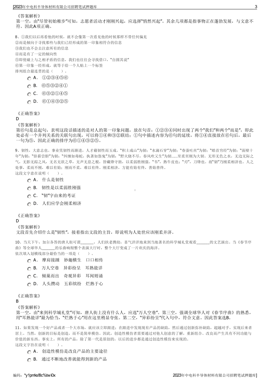 2023年中电科半导体材料有限公司招聘笔试押题库.pdf_第3页