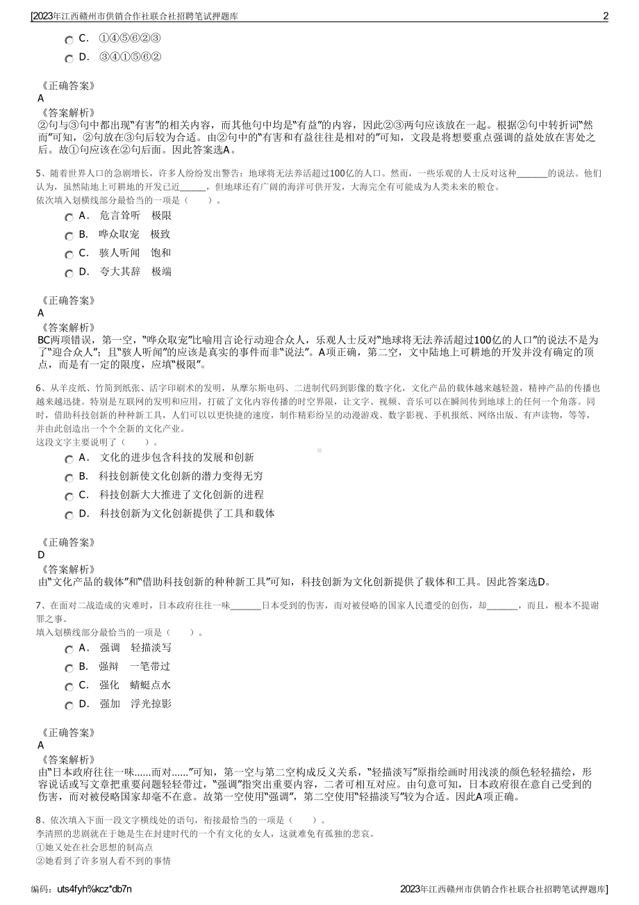 2023年江西赣州市供销合作社联合社招聘笔试押题库.pdf_第2页