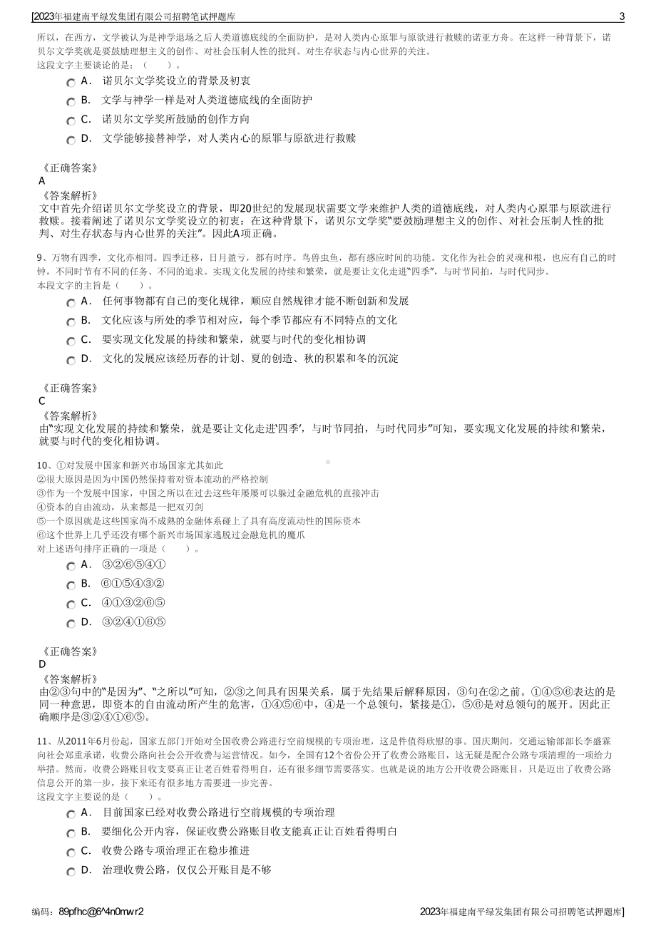 2023年福建南平绿发集团有限公司招聘笔试押题库.pdf_第3页