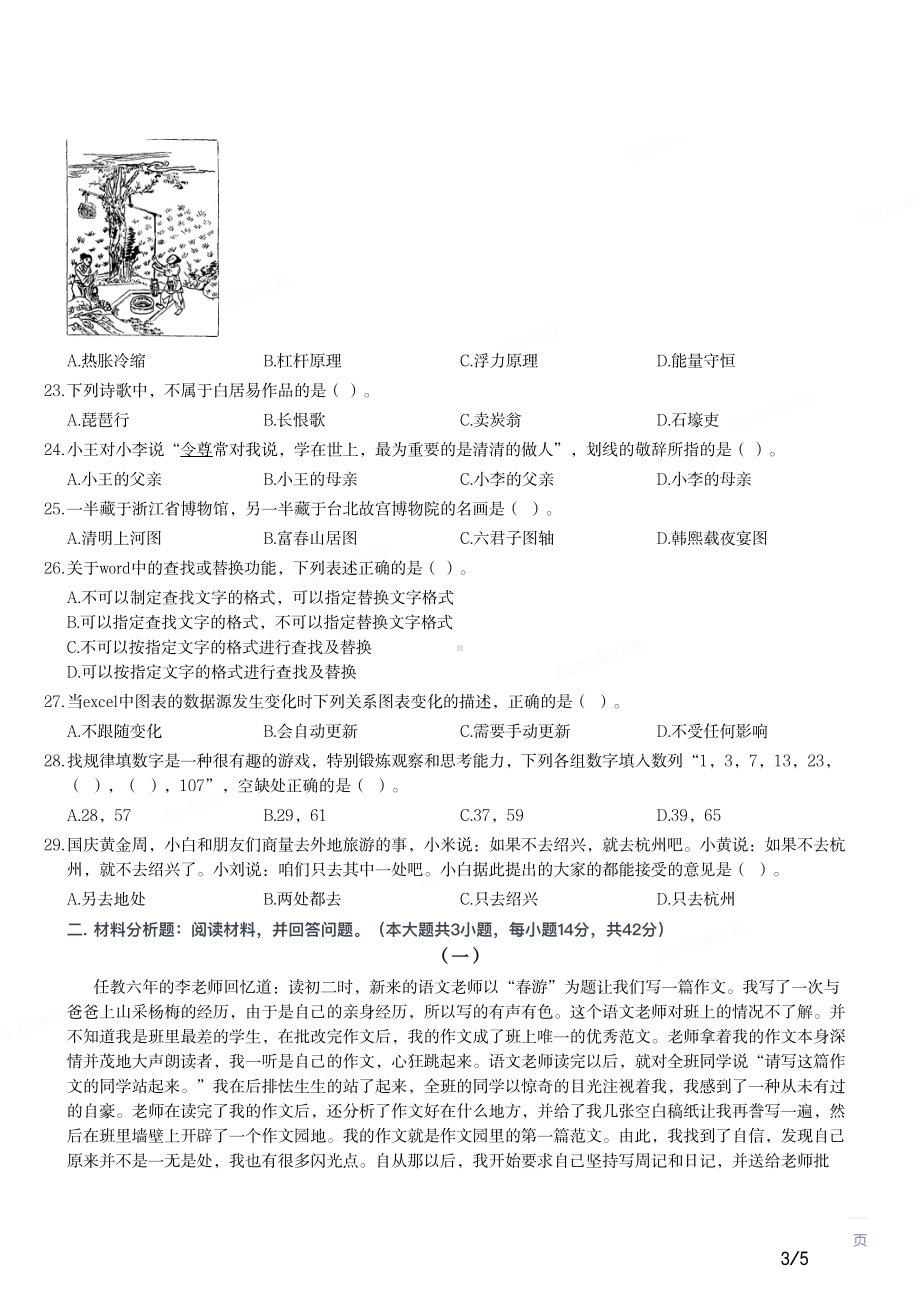 2015年下半年教师资格证考试《综合素质》（中学）真题及答案.pdf_第3页