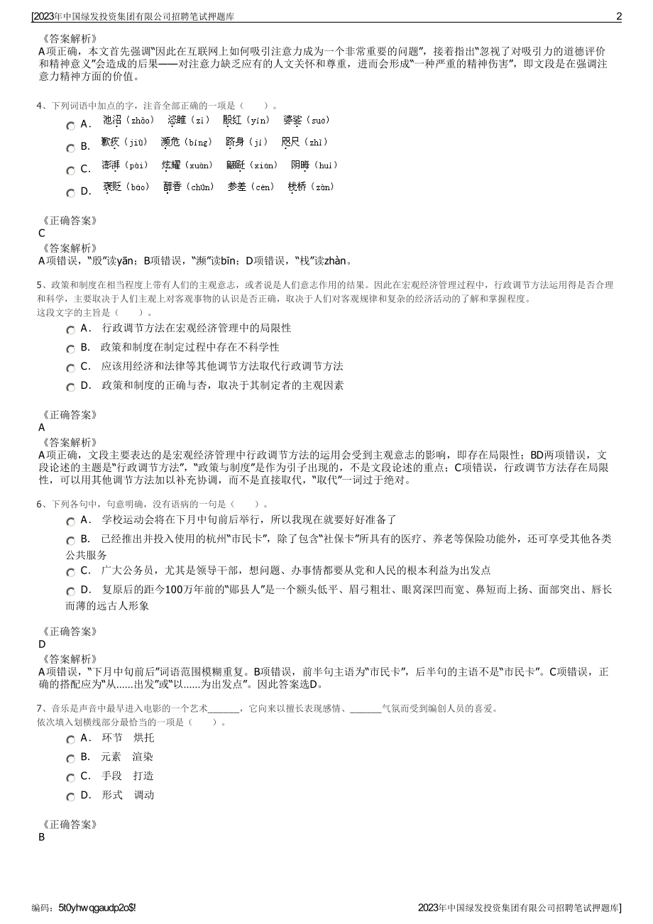 2023年中国绿发投资集团有限公司招聘笔试押题库.pdf_第2页