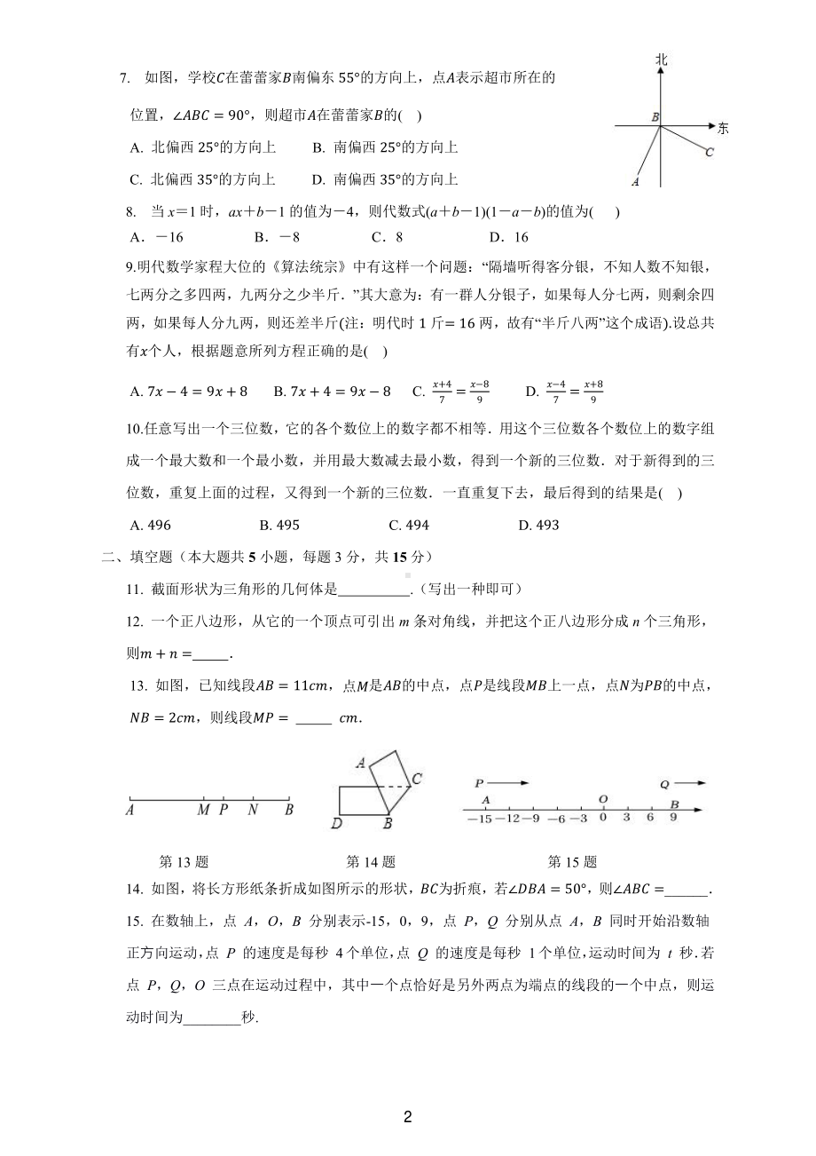 河南省郑州经开区第二中学 2022-2023 学年 七年级上学期期末 数学综合素质评价试题.pdf_第2页