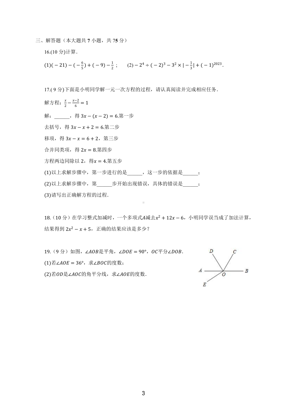 河南省郑州经开区第二中学 2022-2023 学年 七年级上学期期末 数学综合素质评价试题.pdf_第3页