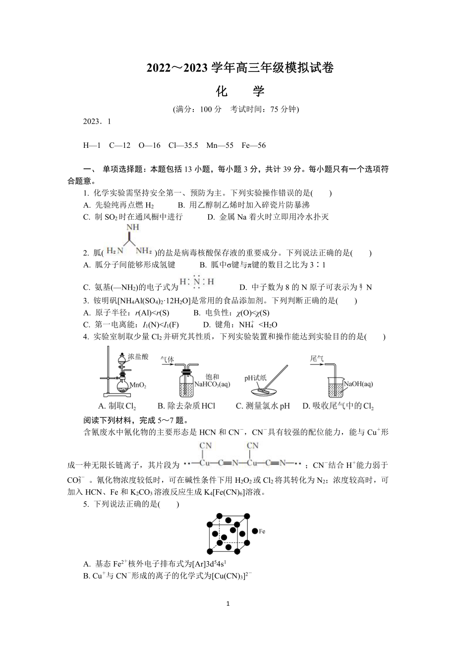 江苏省泰州市2023届高三上学期期末化学试卷+答案.pdf_第1页