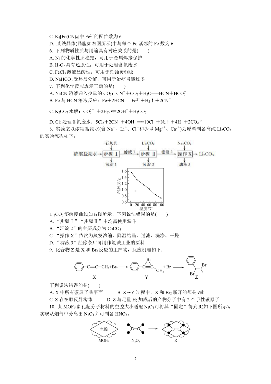 江苏省泰州市2023届高三上学期期末化学试卷+答案.pdf_第2页