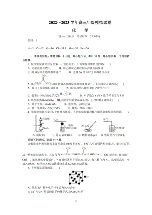 江苏省泰州市2023届高三上学期期末化学试卷+答案.pdf