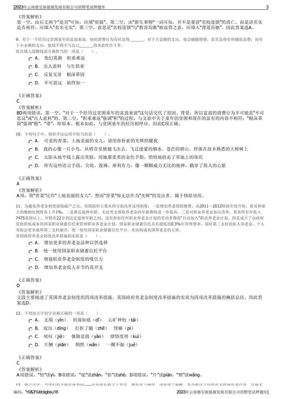 2023年云南德宝新能源发展有限公司招聘笔试押题库.pdf_第3页