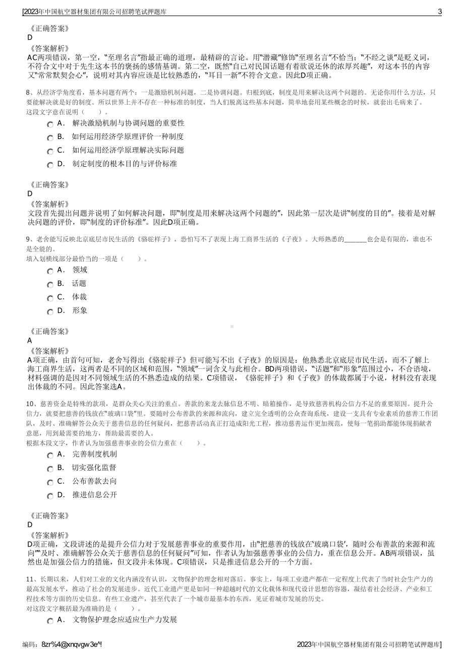 2023年中国航空器材集团有限公司招聘笔试押题库.pdf_第3页