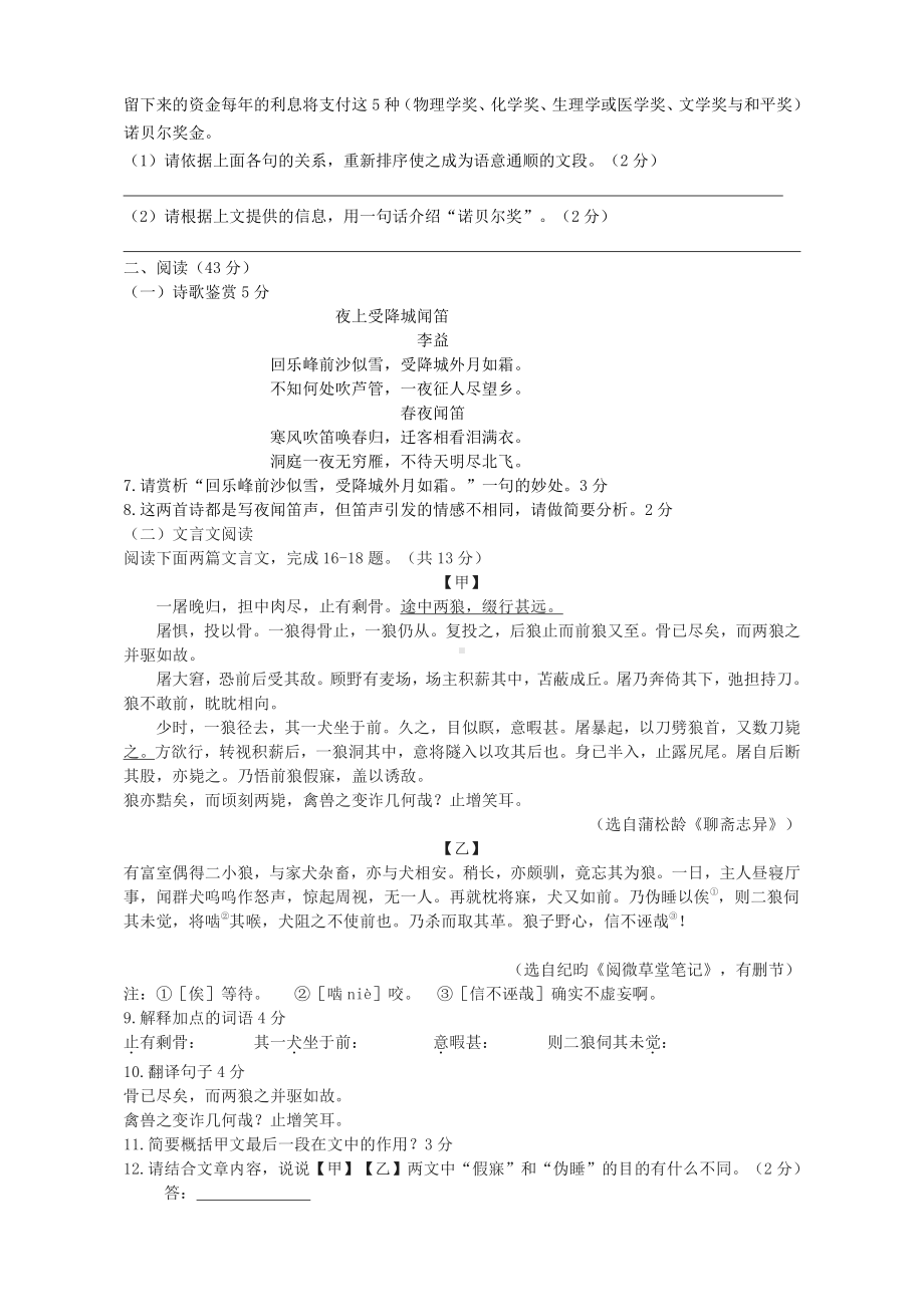 山东省枣庄市滕州市尚贤中学2022-2023学年七年级上学期期末考试语文试卷.pdf_第2页