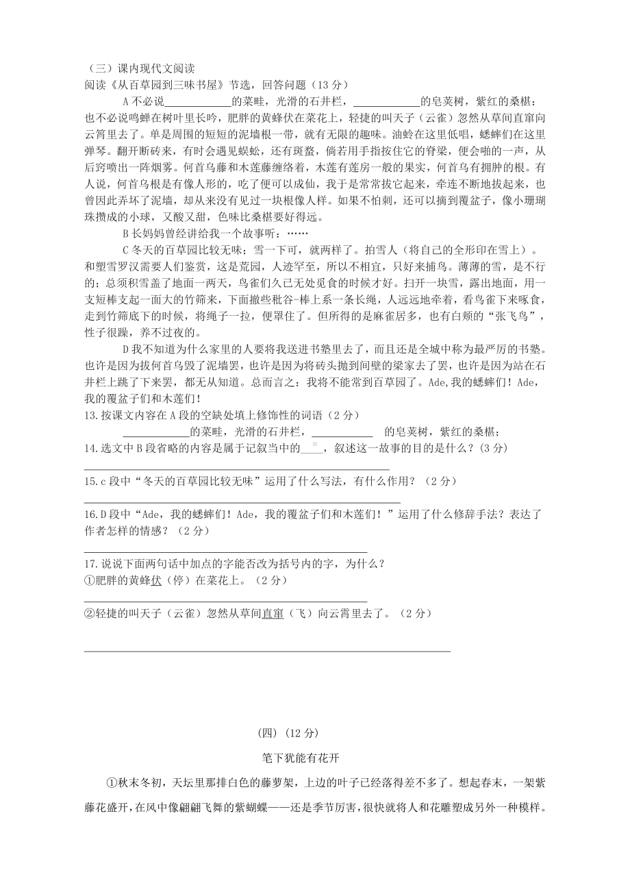 山东省枣庄市滕州市尚贤中学2022-2023学年七年级上学期期末考试语文试卷.pdf_第3页