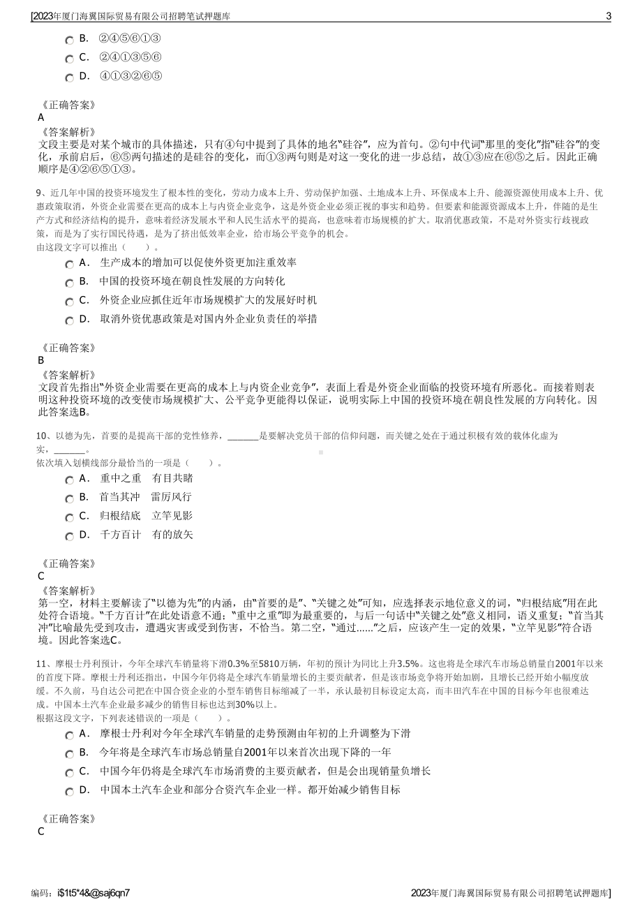 2023年厦门海翼国际贸易有限公司招聘笔试押题库.pdf_第3页