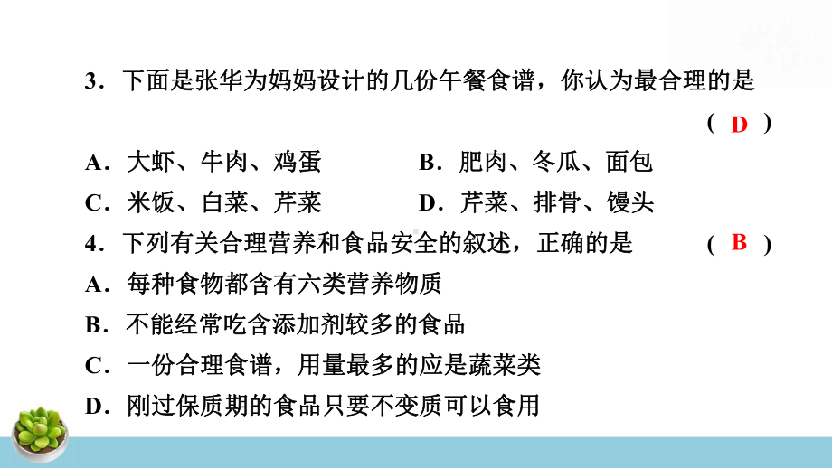 北师大版七年级下册生物期末测试卷 课件34张.pptx_第3页