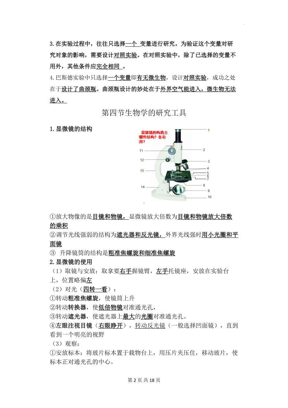 济南版七年级上册生物期末复习知识点考点提纲.docx_第2页