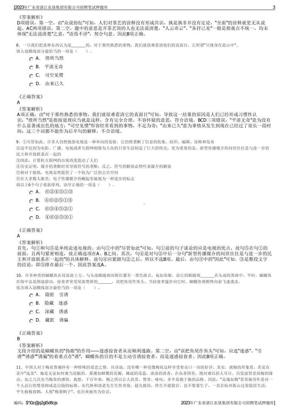 2023年广东省湛江农垦集团有限公司招聘笔试押题库.pdf_第3页