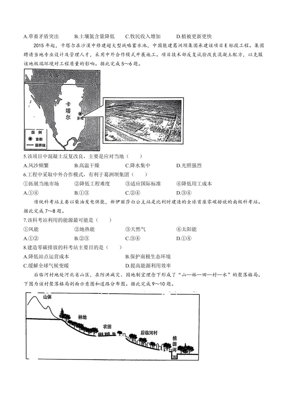 广东省惠州市2023届高三第三次调研考试地理试卷+答案.pdf_第2页