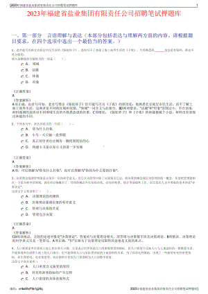 2023年福建省盐业集团有限责任公司招聘笔试押题库.pdf